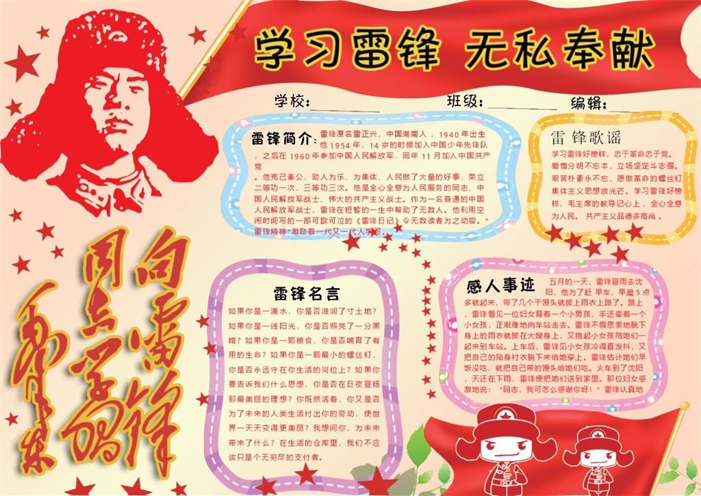 学雷锋无私奉献Word手抄报模板-办公资源网