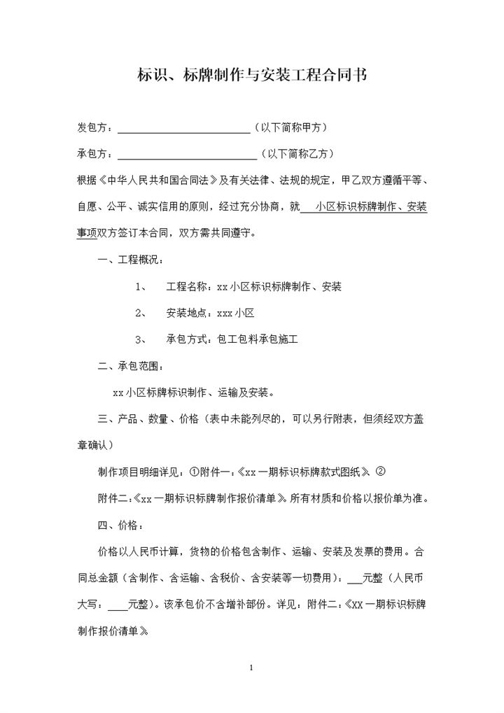 全新完整版标识标牌制作合同定稿协议Word模板-办公资源网