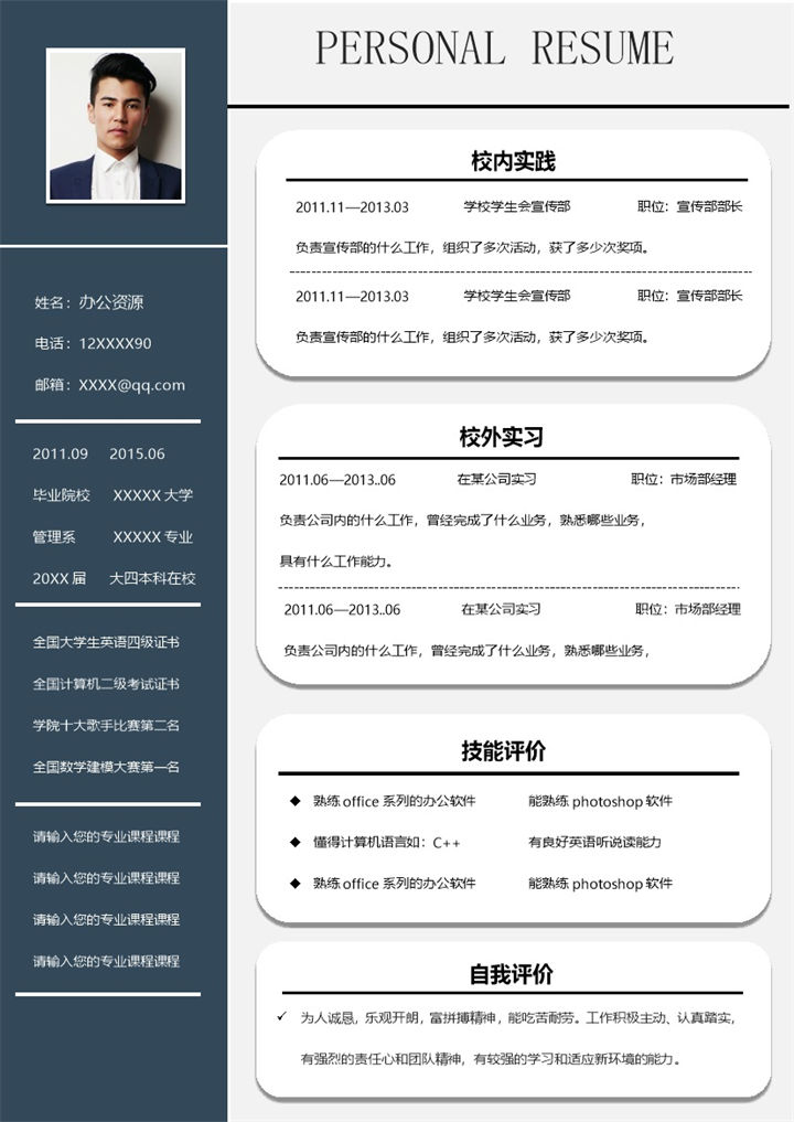 稳重简约市场部经理相关岗位个人应聘求职简历Word模板-办公资源网