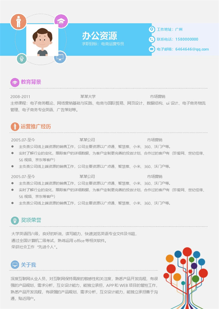灰蓝色市场营销专业销售简历求职Word模板-办公资源网