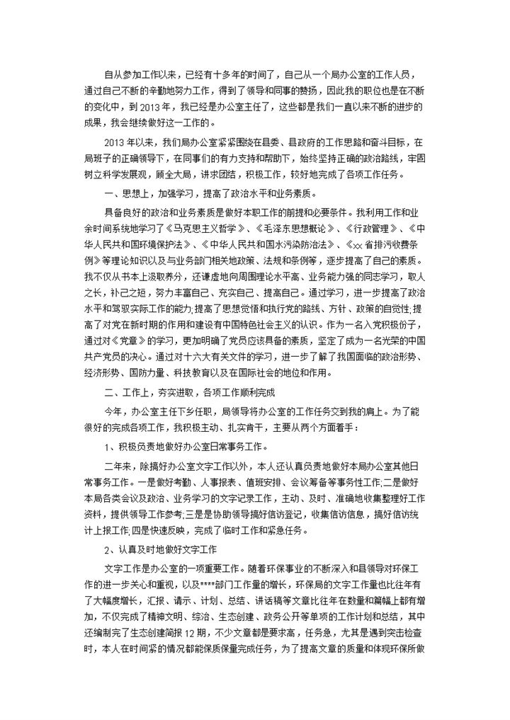 某大型公司办公室年终总结范本Word模板-办公资源网