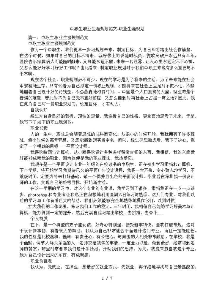设计专业学生职业生涯规划范文Word模板-办公资源网
