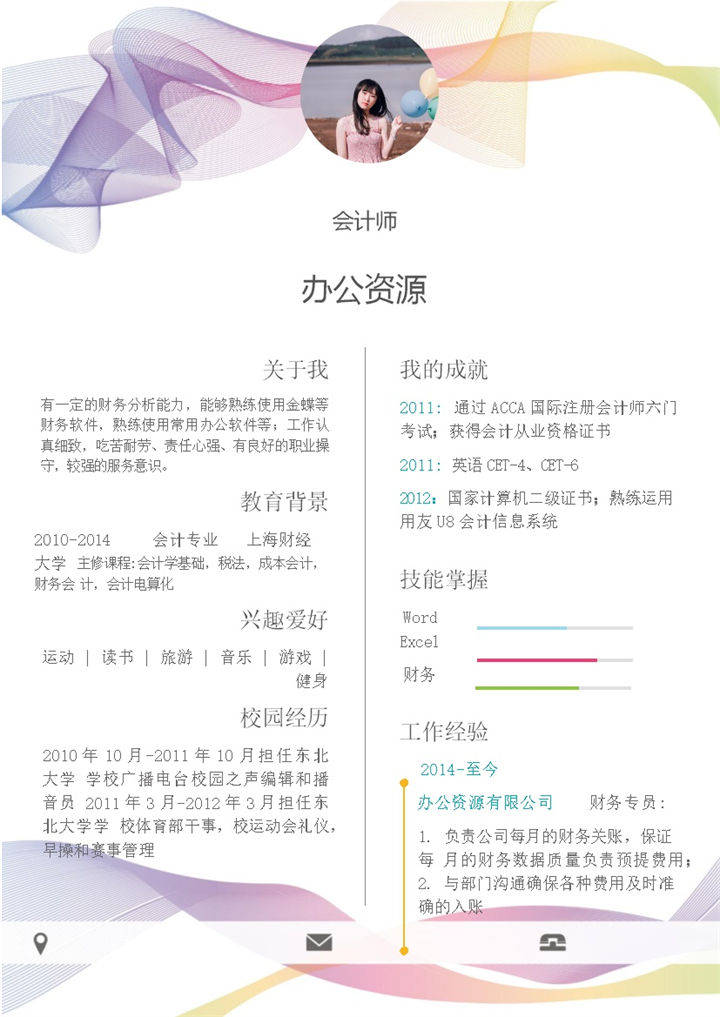 彩色创意会计师个人求职应聘简历Word模板-办公资源网