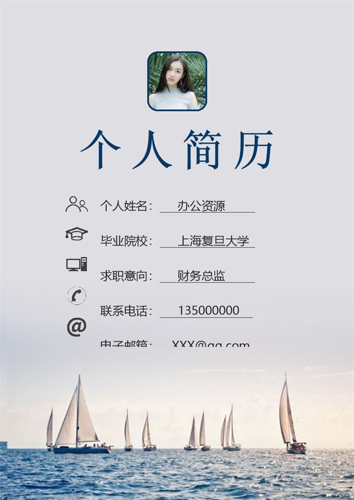 创意简历封面财务总监通用个人简历自荐信Word模板-办公资源网