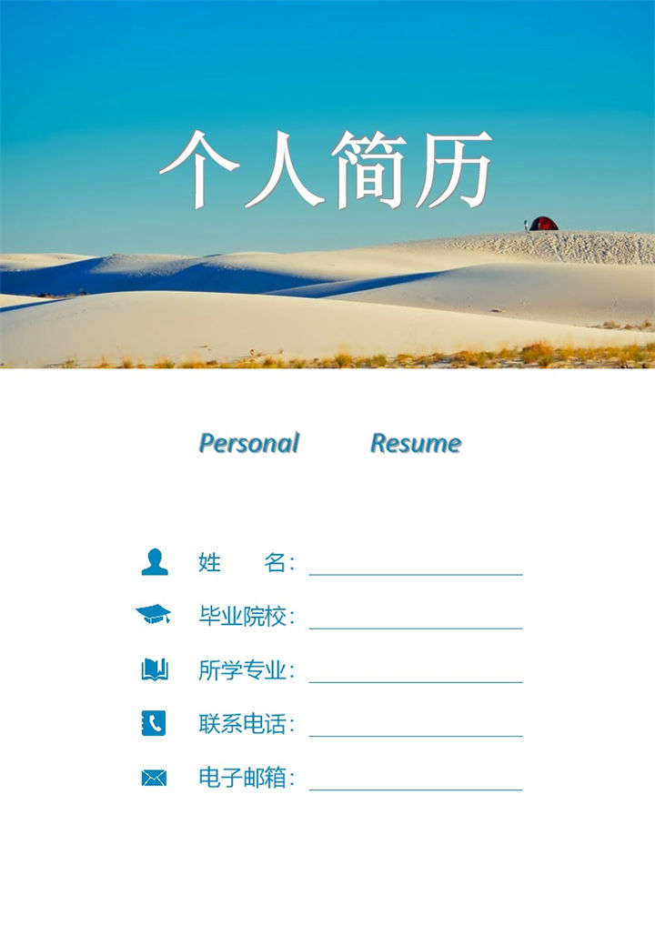 沙漠背景销售求职电话销售简历个人求职Word模板 (2)-办公资源网