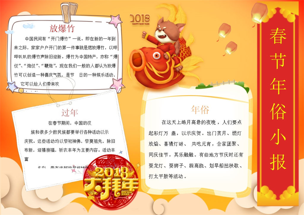 狗年新春年俗小报手抄报Word模板-办公资源网