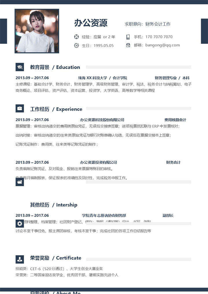 财务会计毕业生工作求职简历Word模板-办公资源网