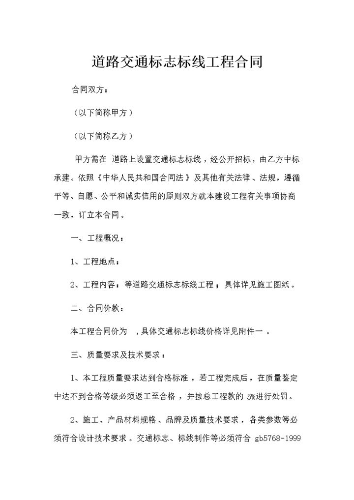 20XX完整版道路交通标志标线工程合同Word模板-办公资源网