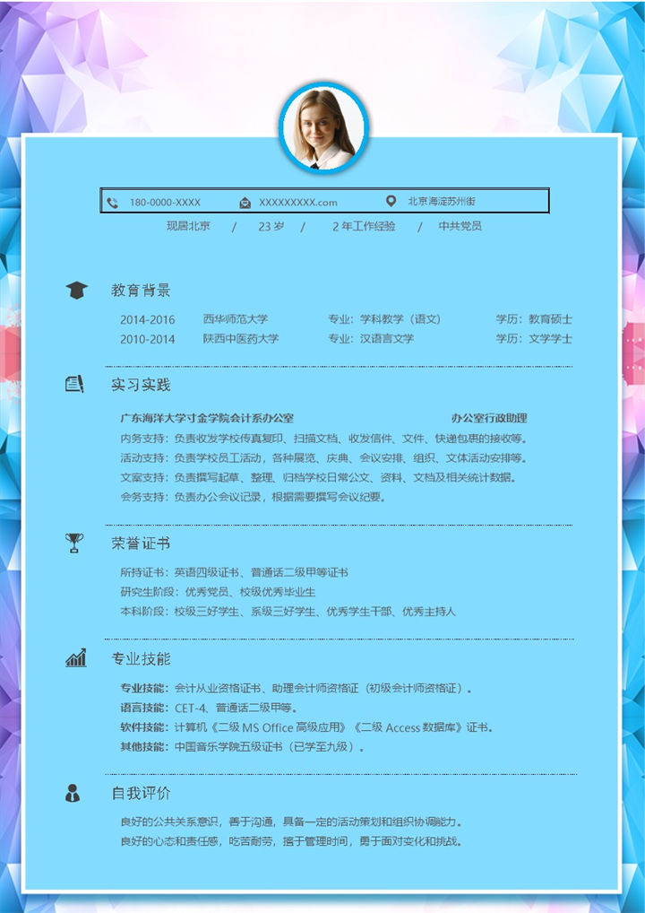 蓝色唯美创意风格汉语言文学个人求职简历Word模板-办公资源网