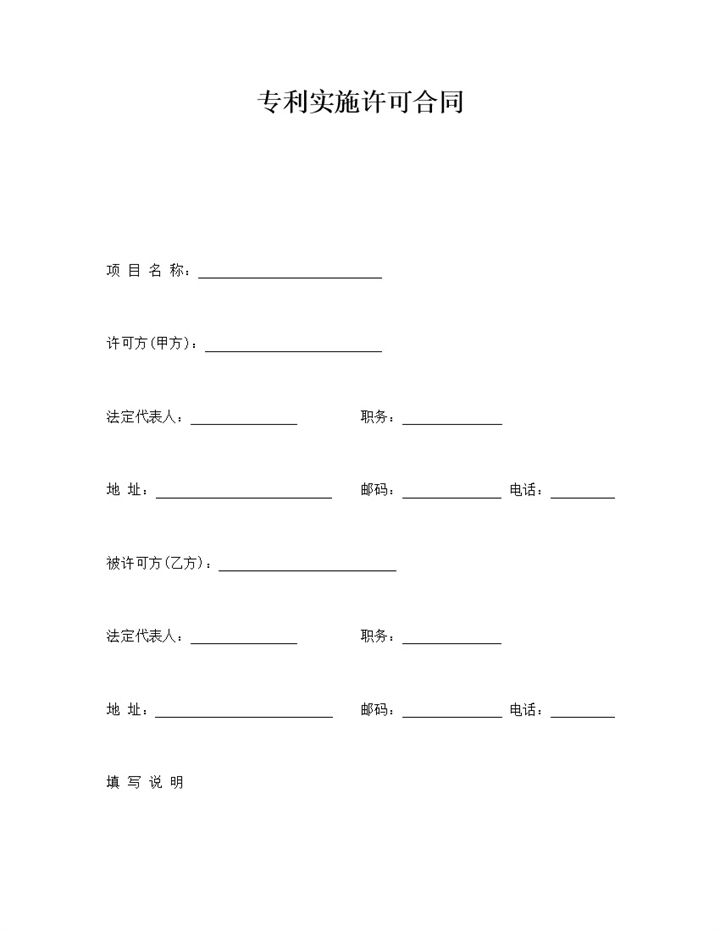 发明项目专利转让公证合同签约明细范本word模板-办公资源网