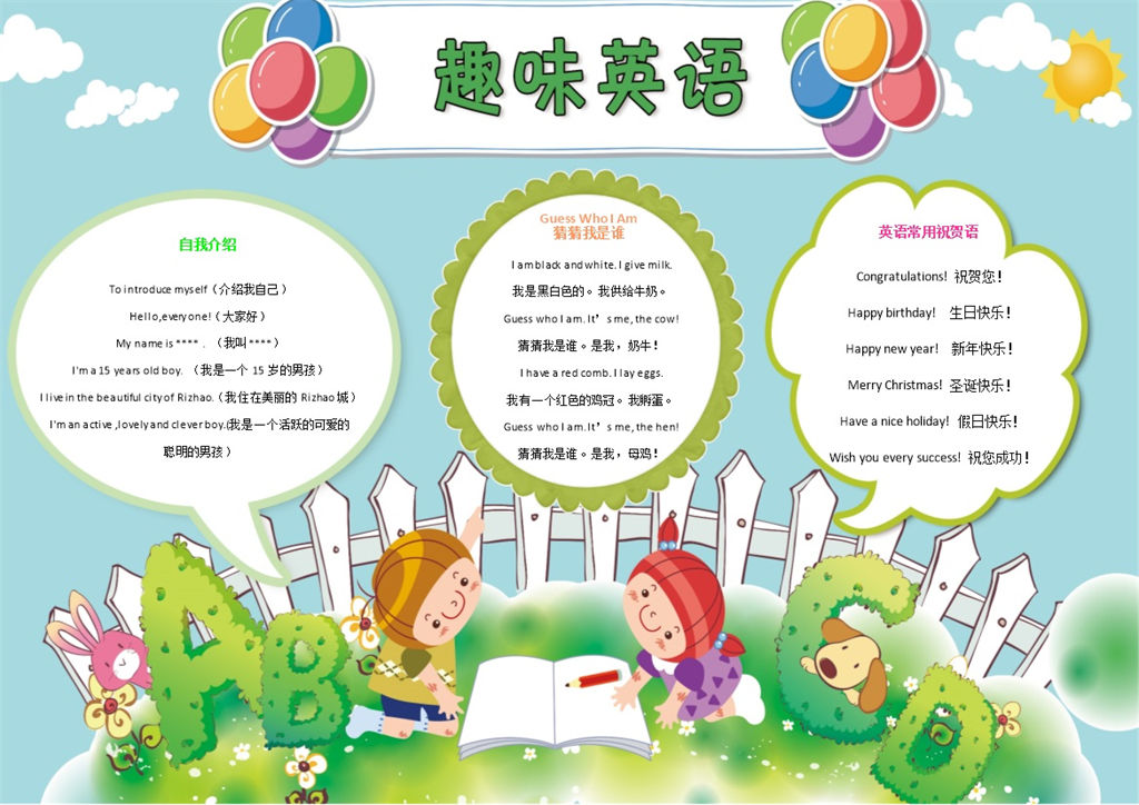 绿色小清新卡通人物趣味英语手抄报Word模板-办公资源网