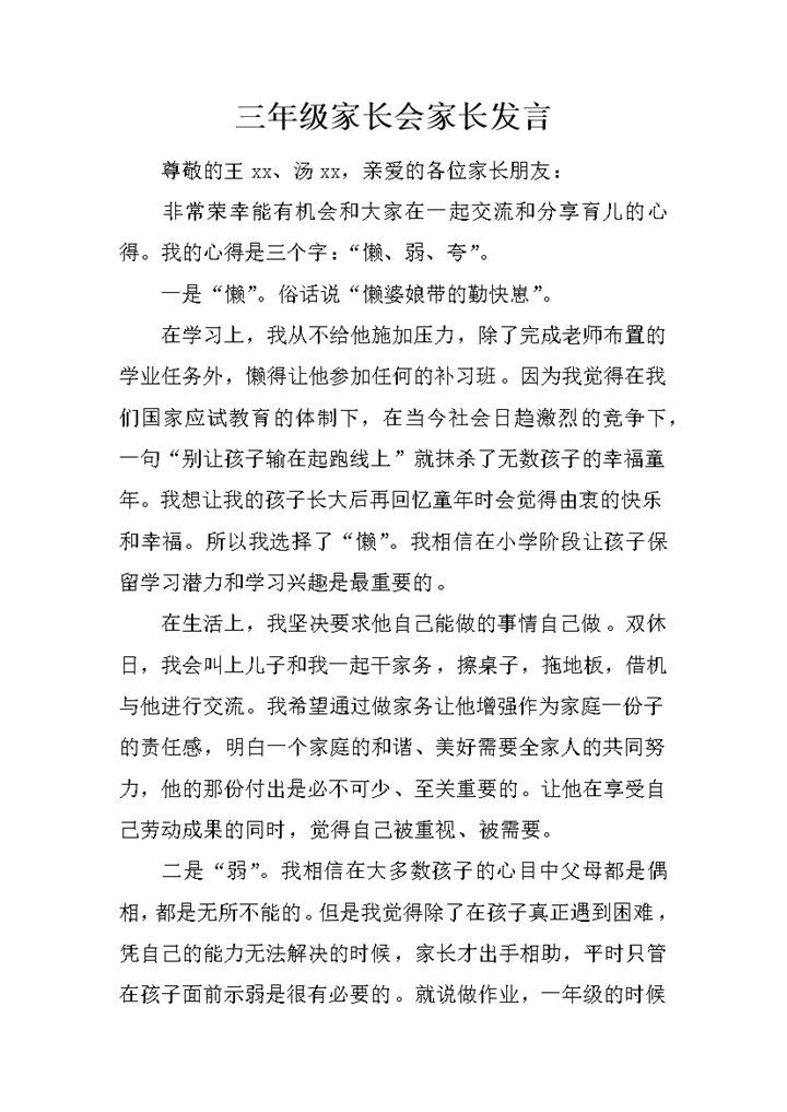 三年级家长会家长发言推荐例文word模板-办公资源网