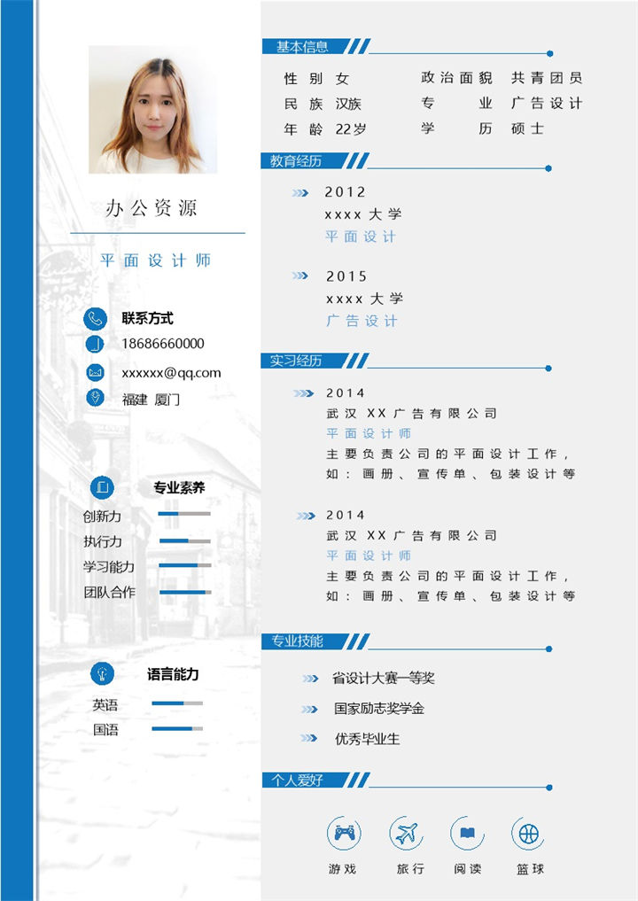 传统蓝色商务风广告设计求职简历Word模板-办公资源网