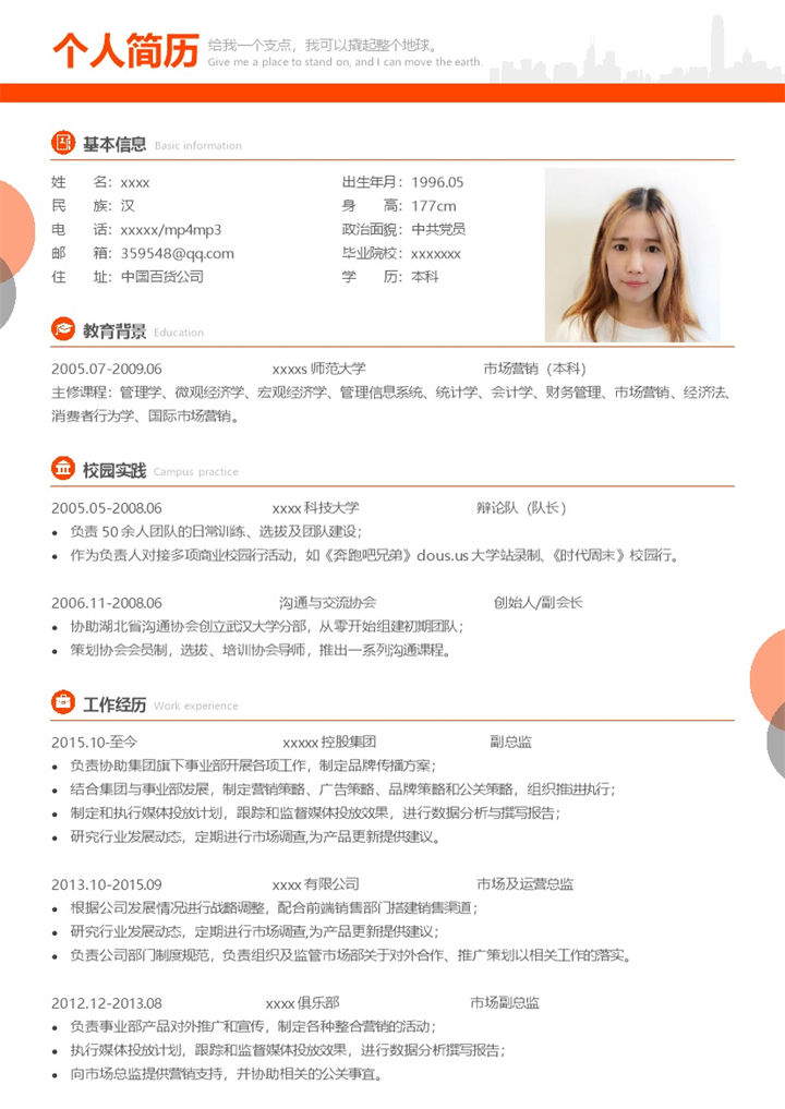 橙色线条销售求职简洁大气网络销售简历Word模板-办公资源网