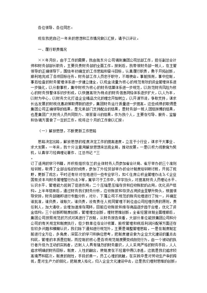 20XX年会计师年度工作总结述职报告Word模板-办公资源网