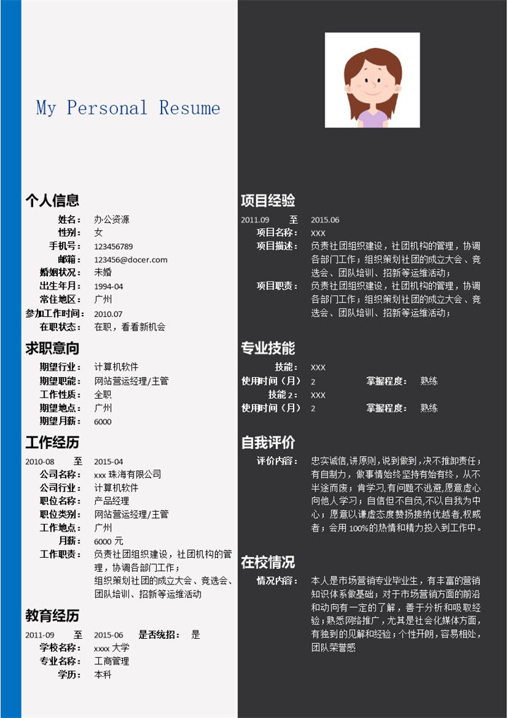 现代商务求职简历深蓝色word模板-办公资源网