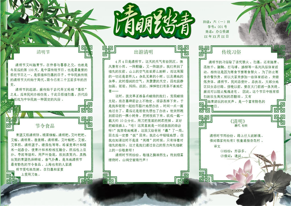 清明节踏青清明出游手抄报Word模板-办公资源网
