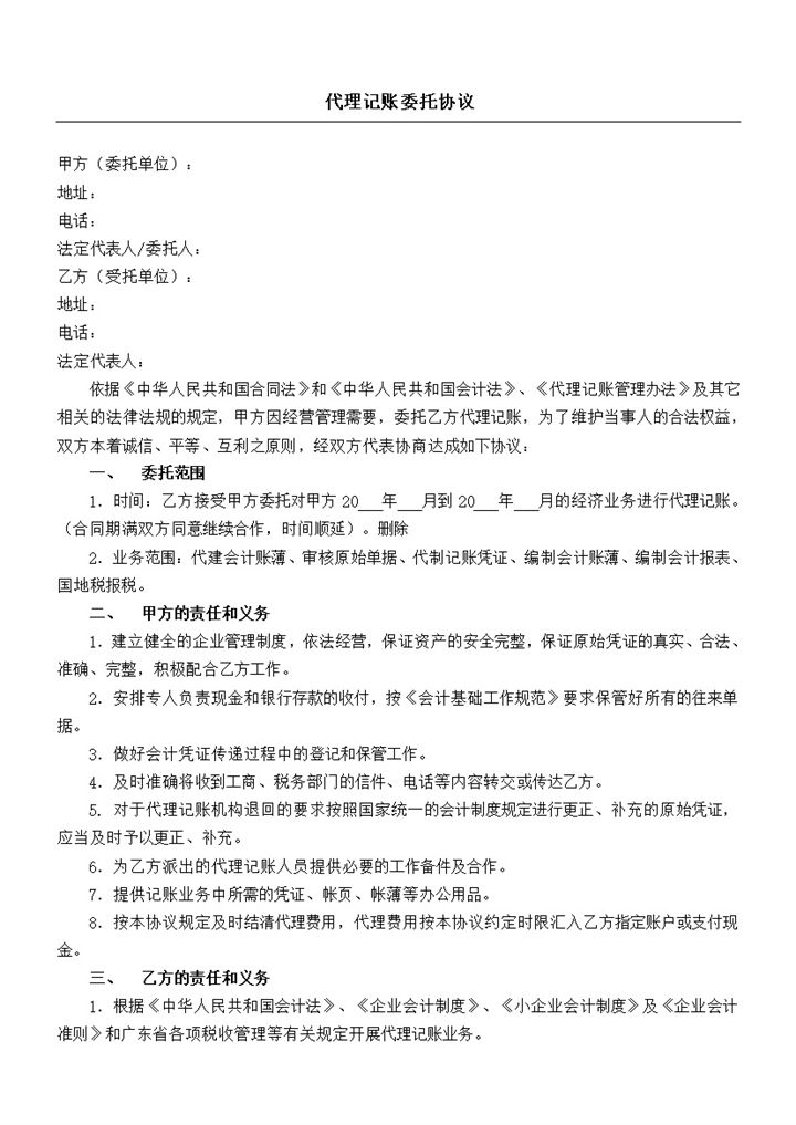 公司代理记账委托协议合同书Word模板-办公资源网
