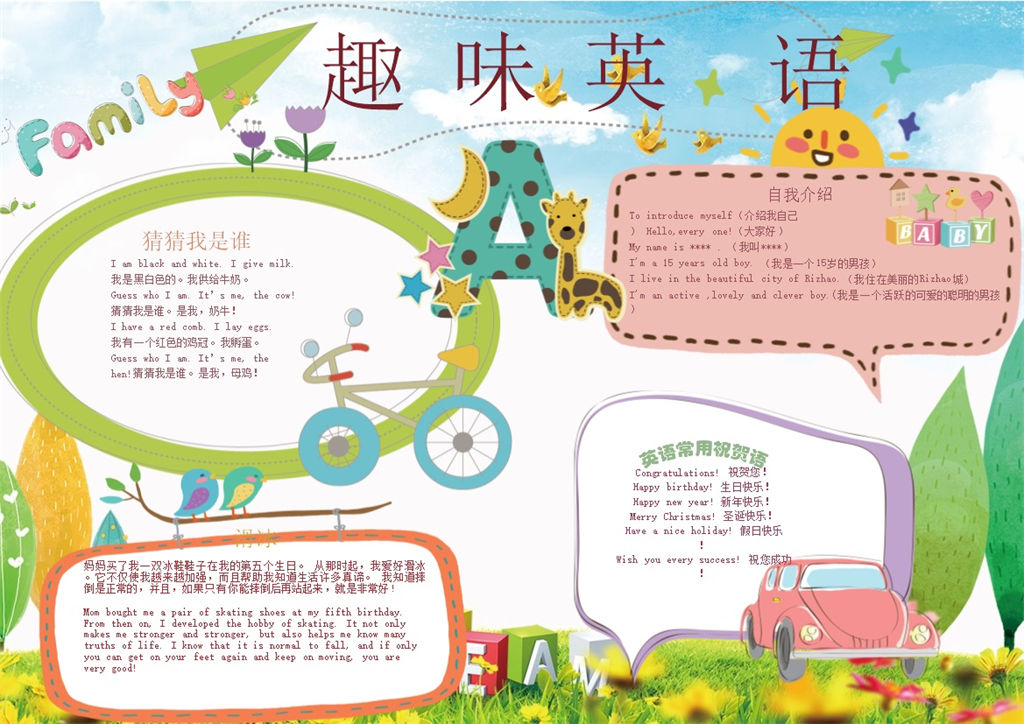 绿色小清新趣味英语手抄报Word模板-办公资源网