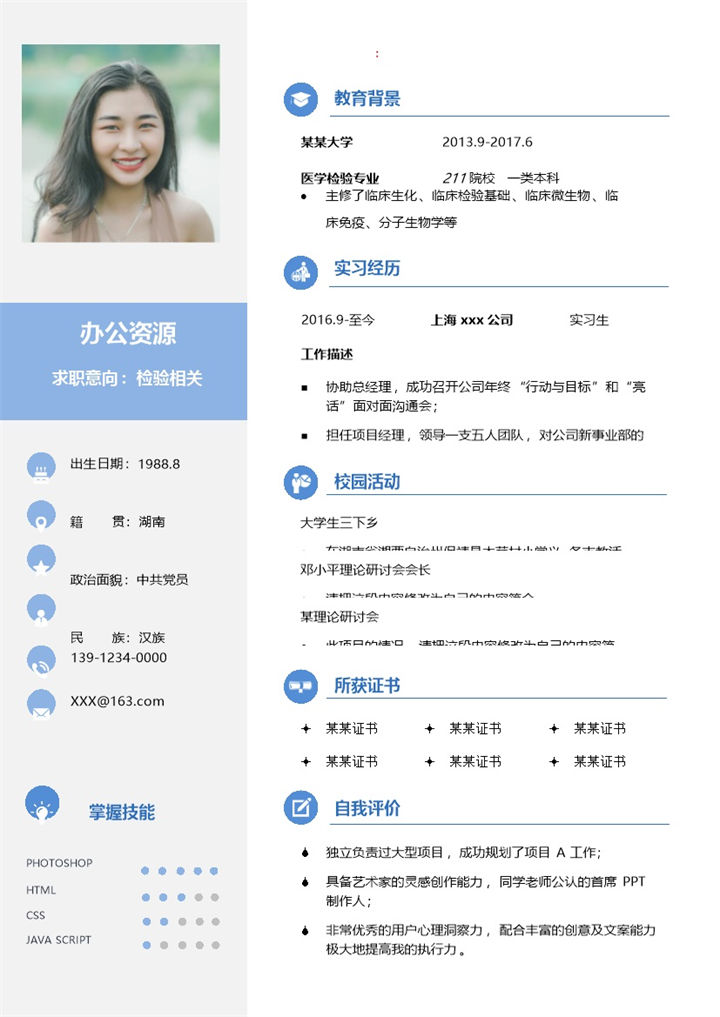 清新风产品检验师求职通用个人简历Word模板-办公资源网