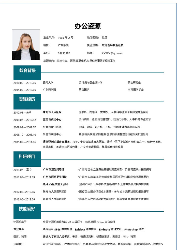 疾控中心医生个人简历医院实习医生实习护士求职简Word模板历-办公资源网