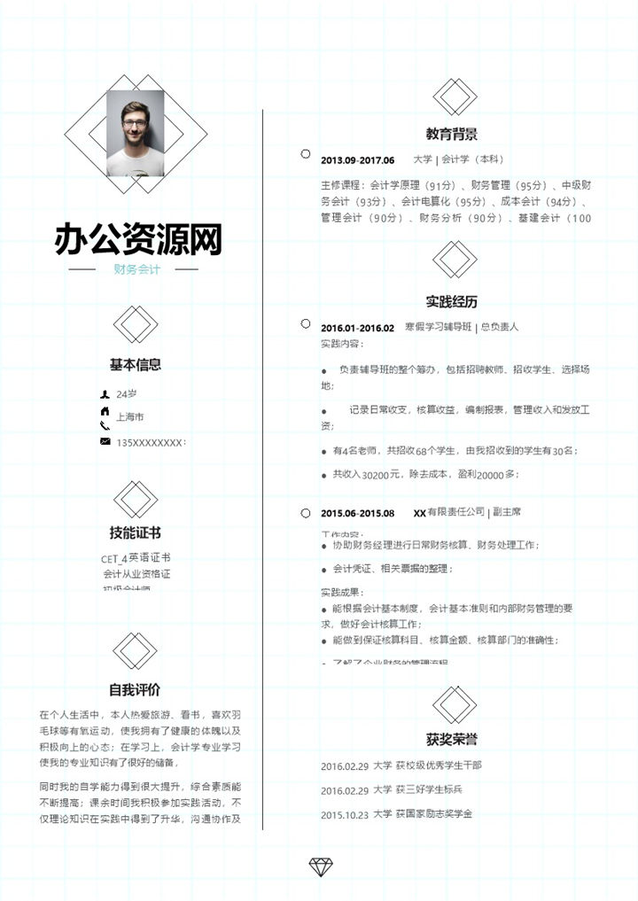 白色实用简约风格财务会计个人求职简历Word模板-办公资源网