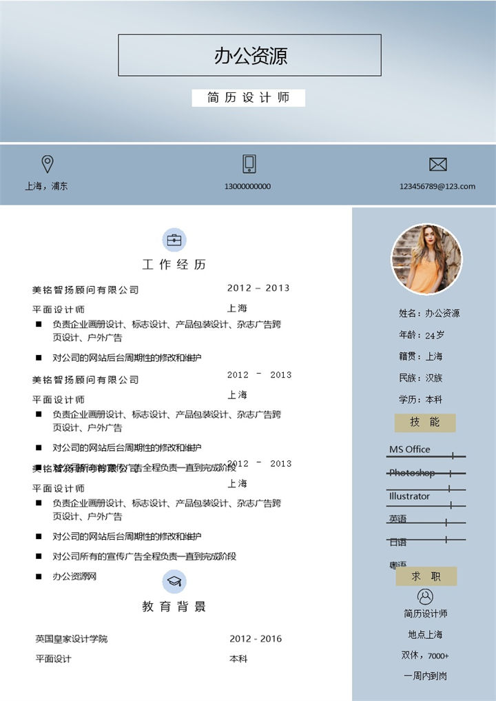 灰蓝色简约通用个人求职简历Word模板 (2)-办公资源网