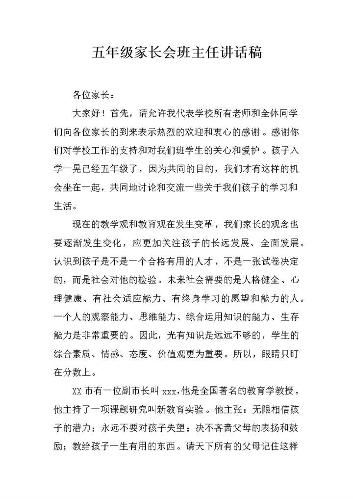 小学年级通用班主任教学观讲述发言稿模板word模板-办公资源网