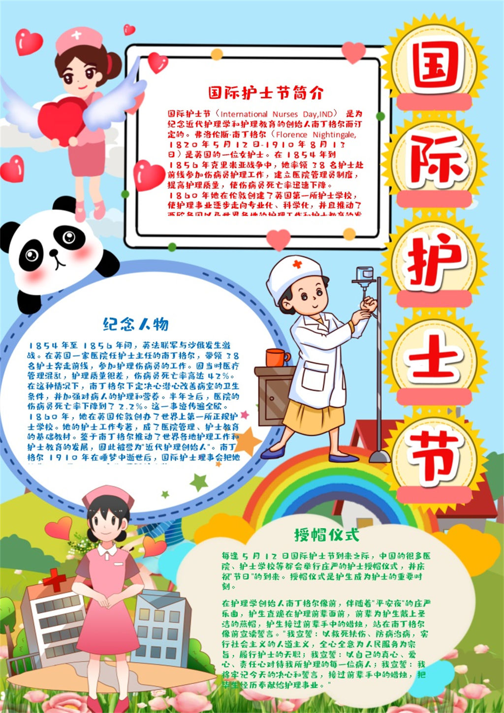 可爱风竖版国际护士节手抄报Word模板-办公资源网