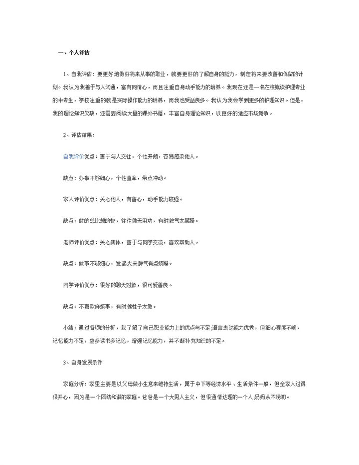 护理学专业学生个人职业生涯规划书范本Word模板-办公资源网