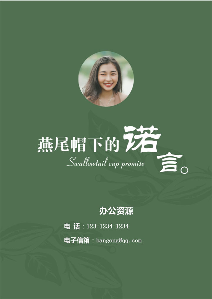 小清新绿色护士工作求职简历成套Word模板-办公资源网