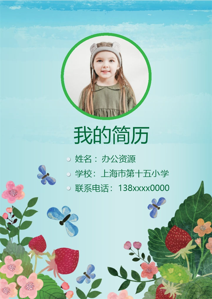 蓝色手绘植物简历封面小升初个人简历升学简历自荐信Word模板-办公资源网