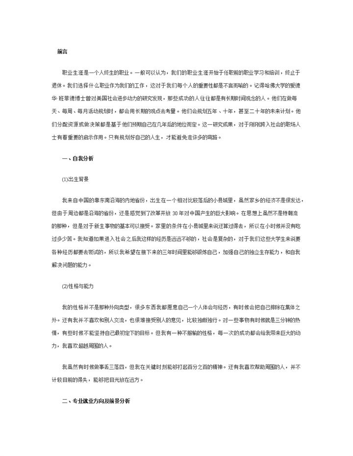 财务管理专业大学生职业生涯规划书Word模板-办公资源网