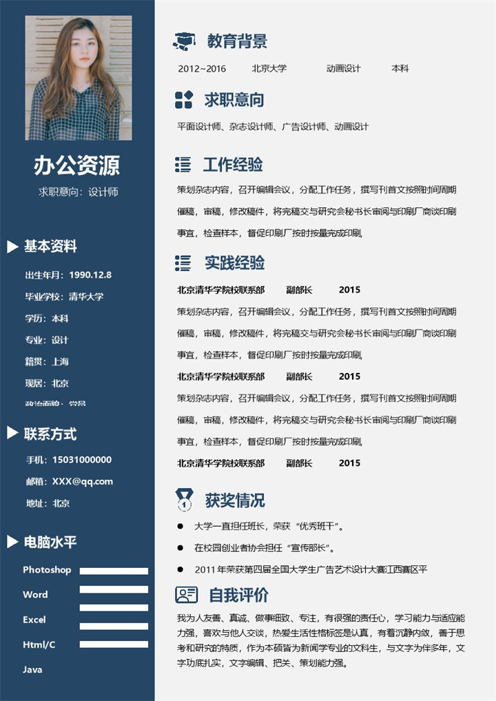 杂志设计广告设计通用求职简历Word模板-办公资源网