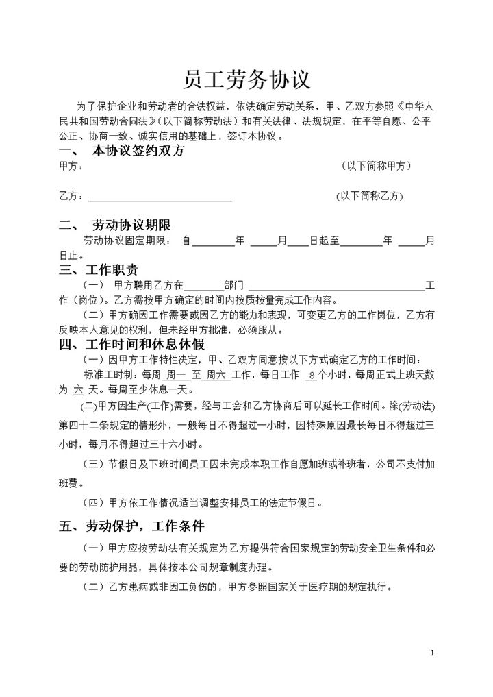 销售公司通用职工聘用劳动合同Word模板-办公资源网