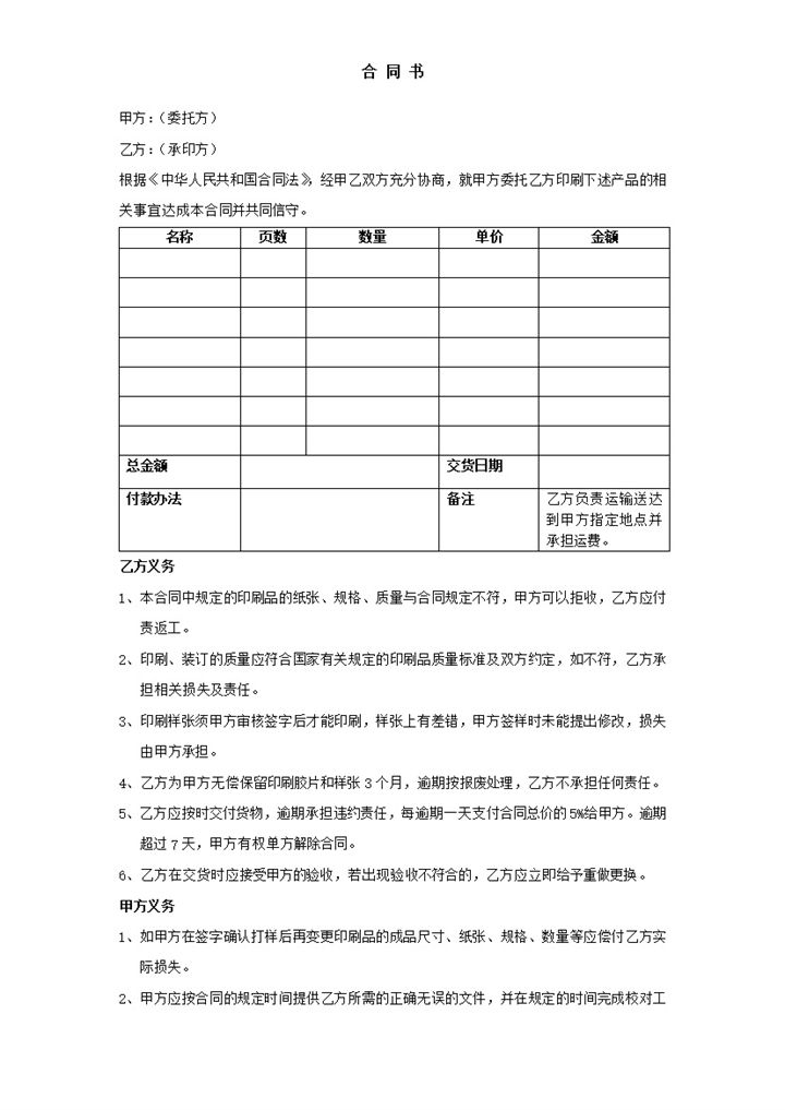 印刷合同范本印刷服务协议word模板-办公资源网