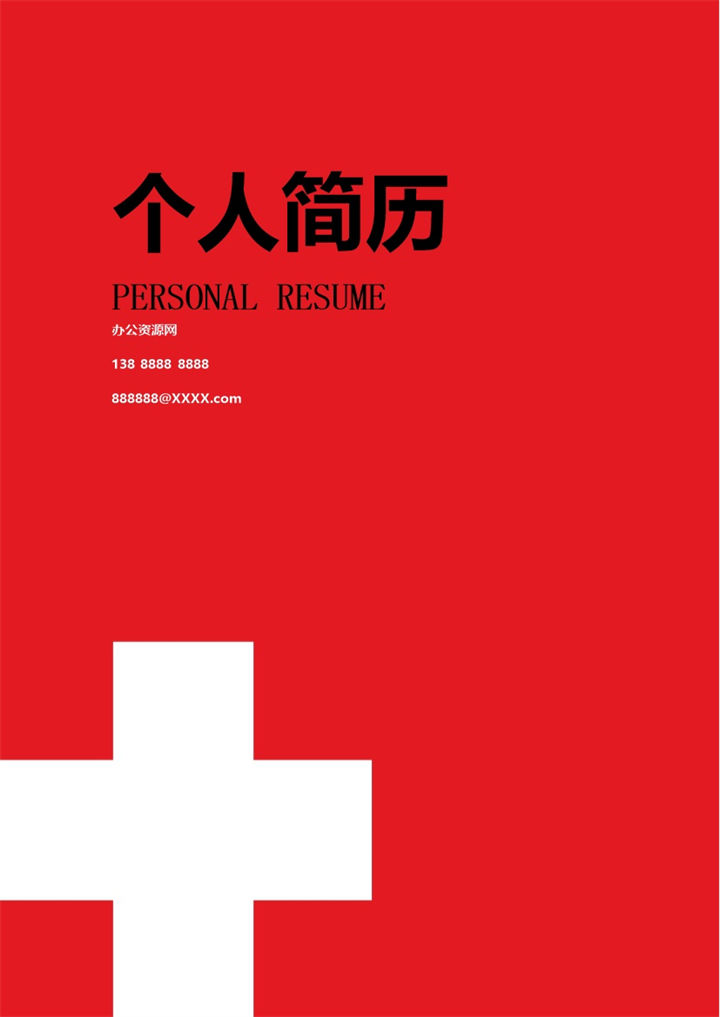 深色大气医护专业个人简历套装Word模板-办公资源网