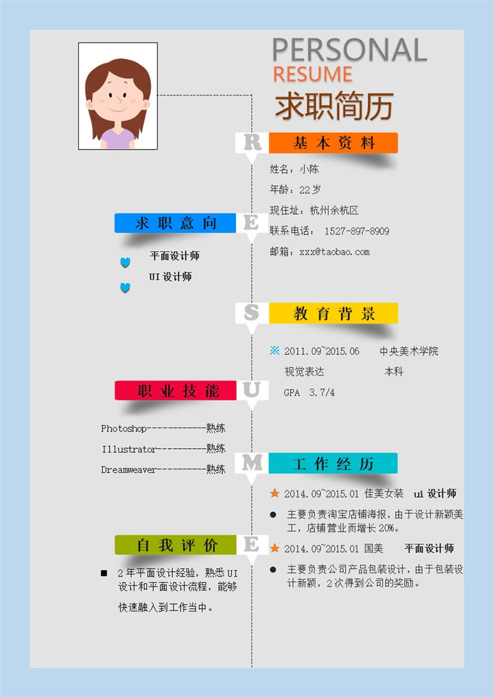 蓝灰色精美大气招聘简历设计师求职简历Word模板-办公资源网