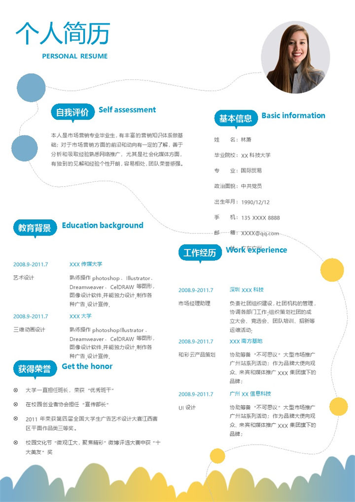 蓝色精美活泼市场营销个人工作简历Word模板-办公资源网