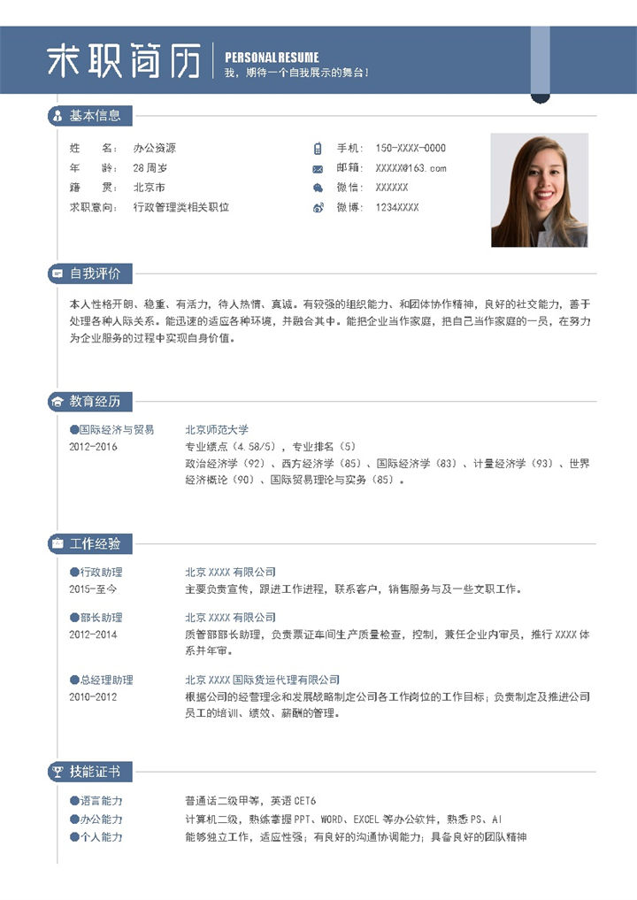 简约唯美行政管理类相关职位个人求职简历Word模板-办公资源网