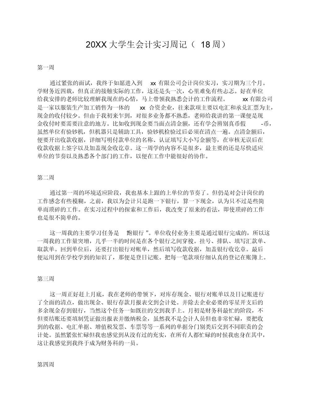 白色简约风格20XX大学生会计实习周记汇报Word模板-办公资源网