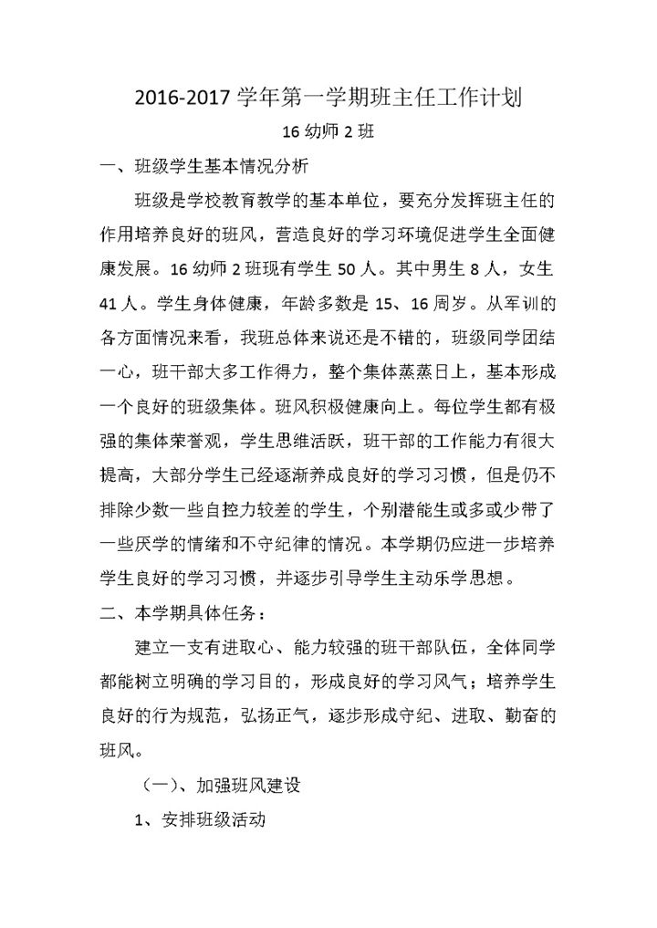 中职学前教育班主任工作计划word模板-办公资源网