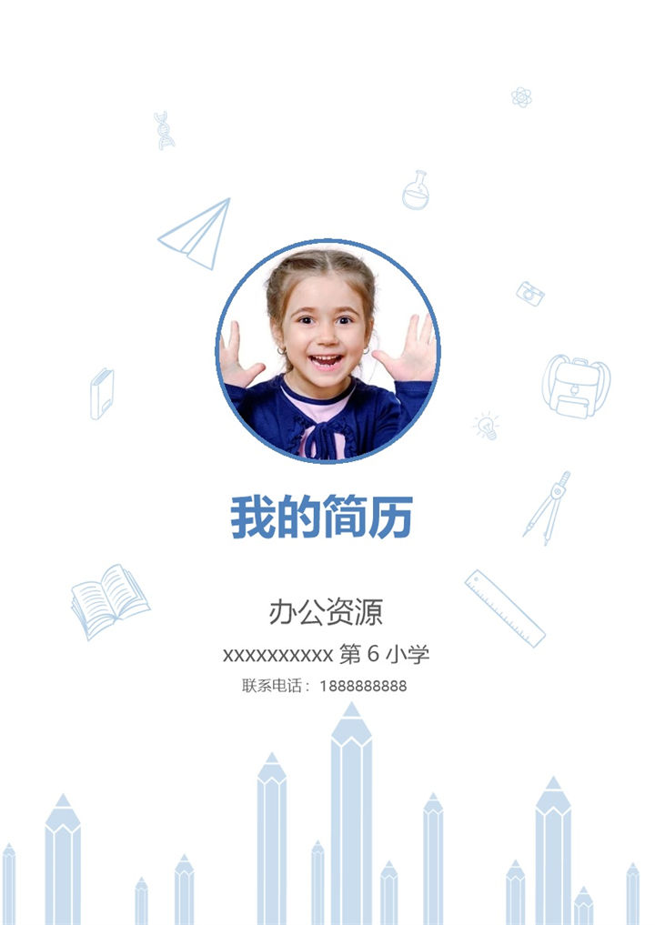 简约风简历封面小升初学生个人简历自荐信Word模板-办公资源网