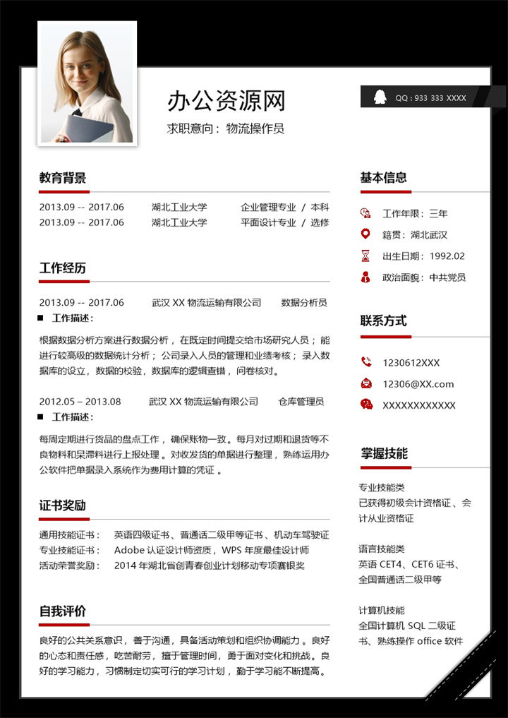 黑色商务风格数据分析员个人求职简历Word模板-办公资源网