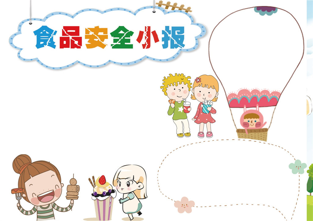 绿色食品安全小报手抄报Word模板-办公资源网