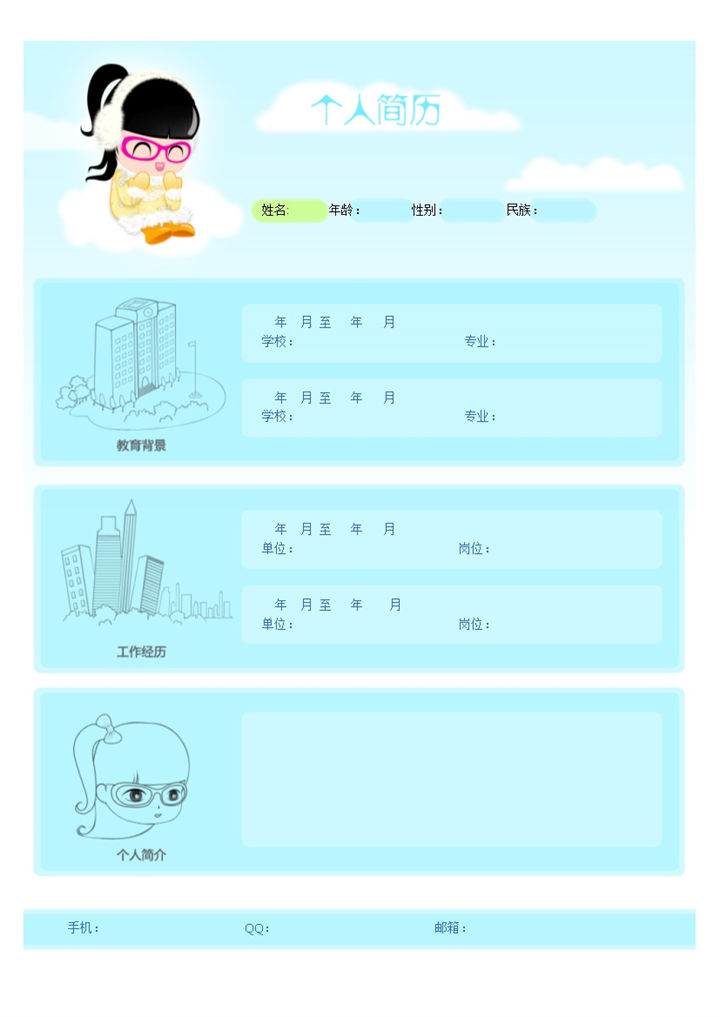 卡通粉蓝色个人简历word模板-办公资源网