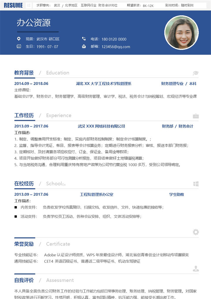 蓝白色精致大气财务会计求职简历Word模板-办公资源网
