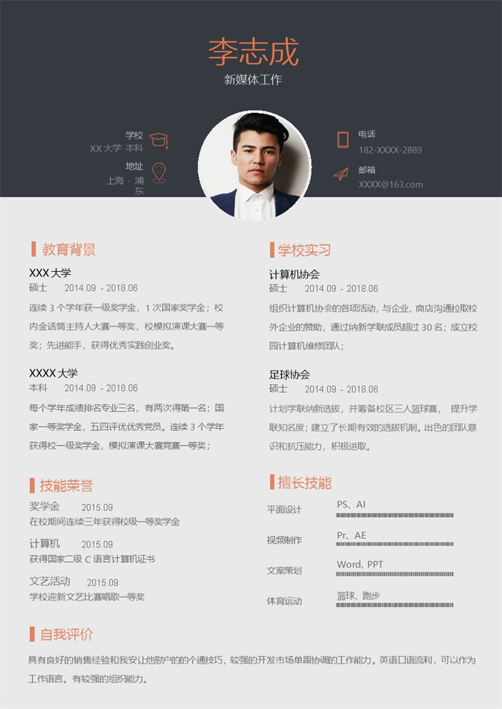 简洁商务风新媒体工作个人求职简历Word模板-办公资源网