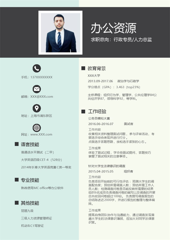 绿色商务风行政专员人力总监通用个人简历求职简历Word模板-办公资源网