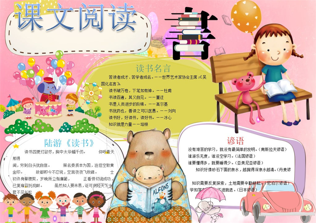 课文阅读手抄报Word模板-办公资源网